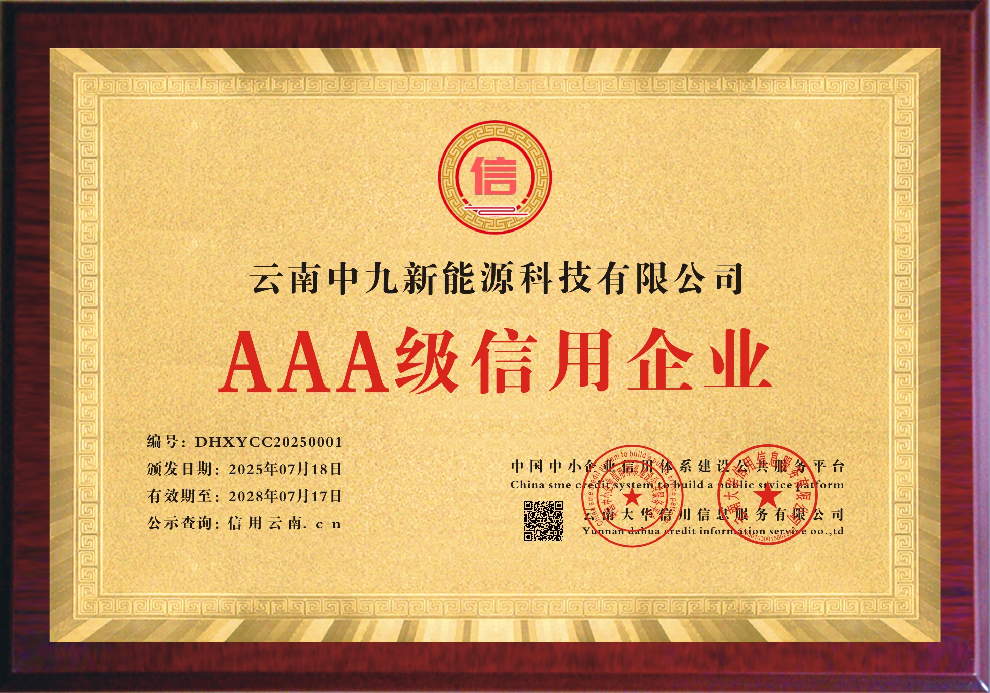 AAA级信用企业.jpg