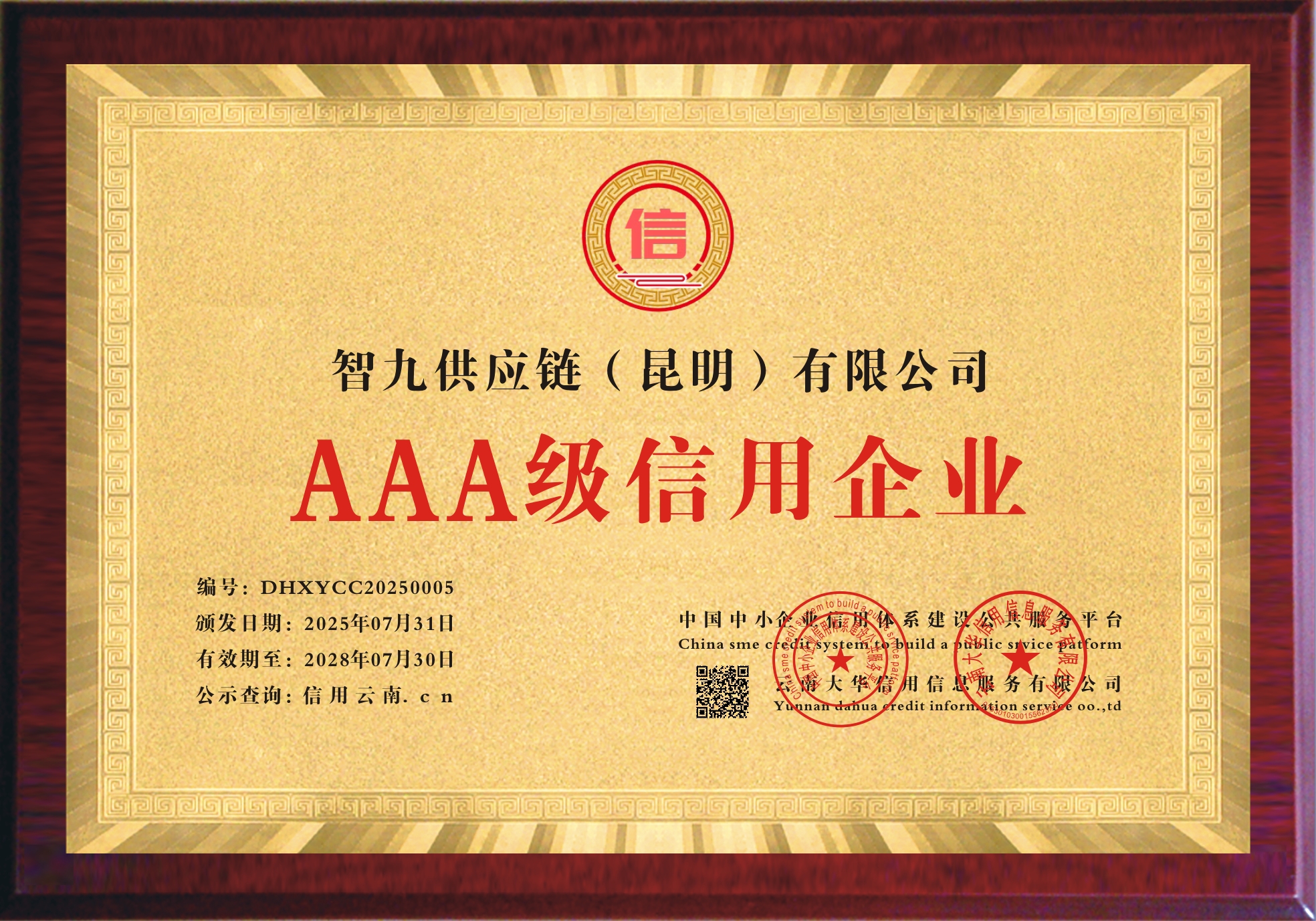 AAA级信用企业.jpg