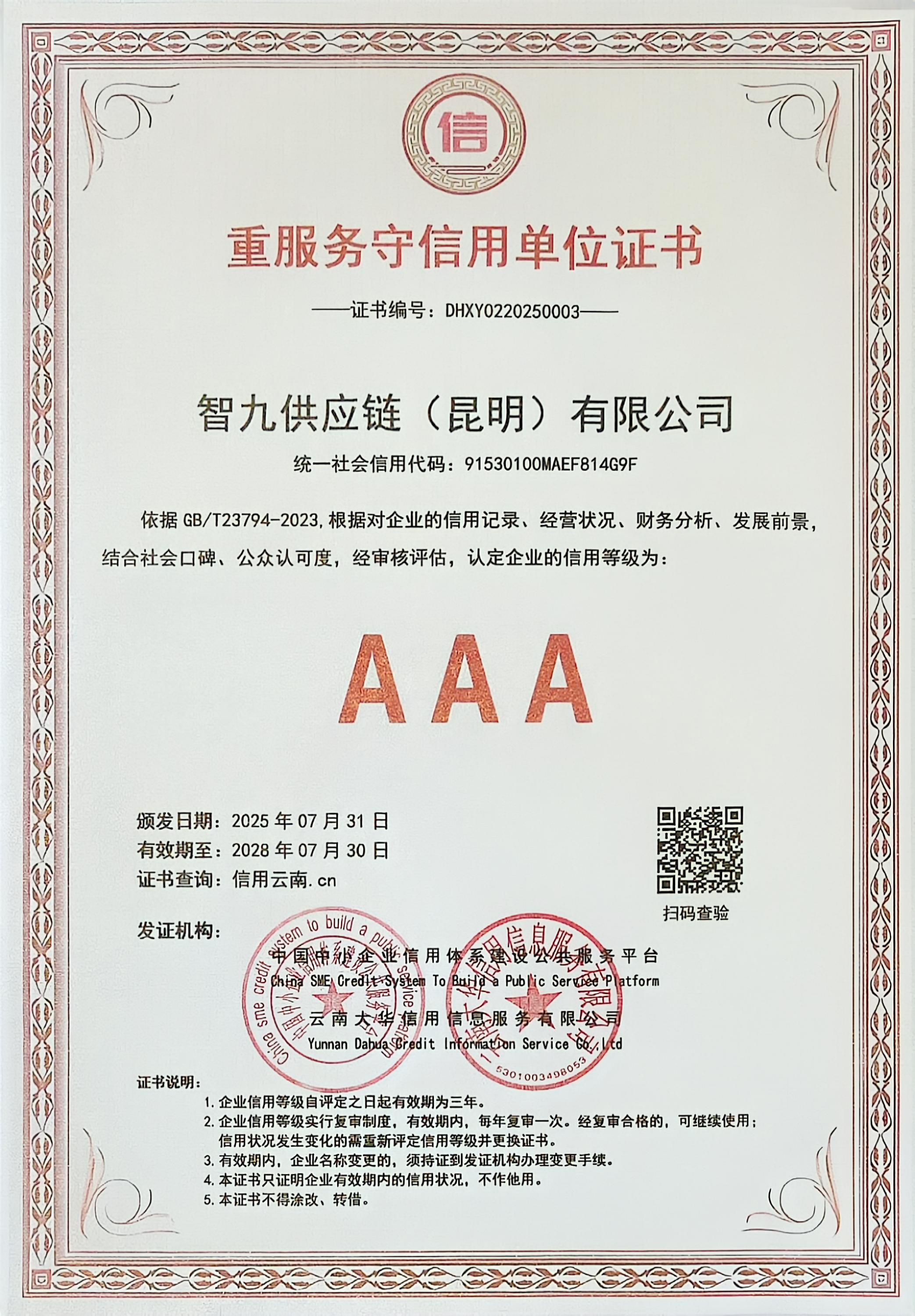 单位2重服务守信用单位证书.jpg